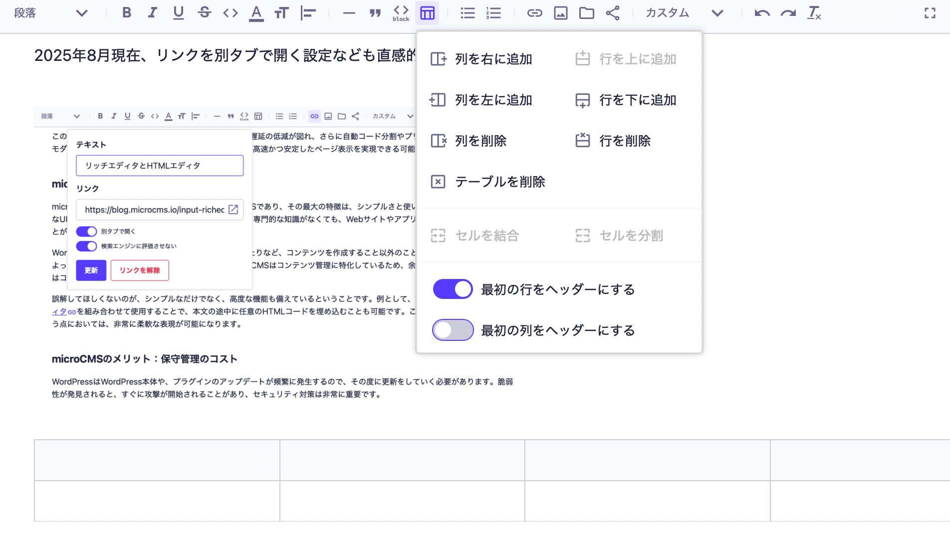 microCMSエディタのテーブル設定画面