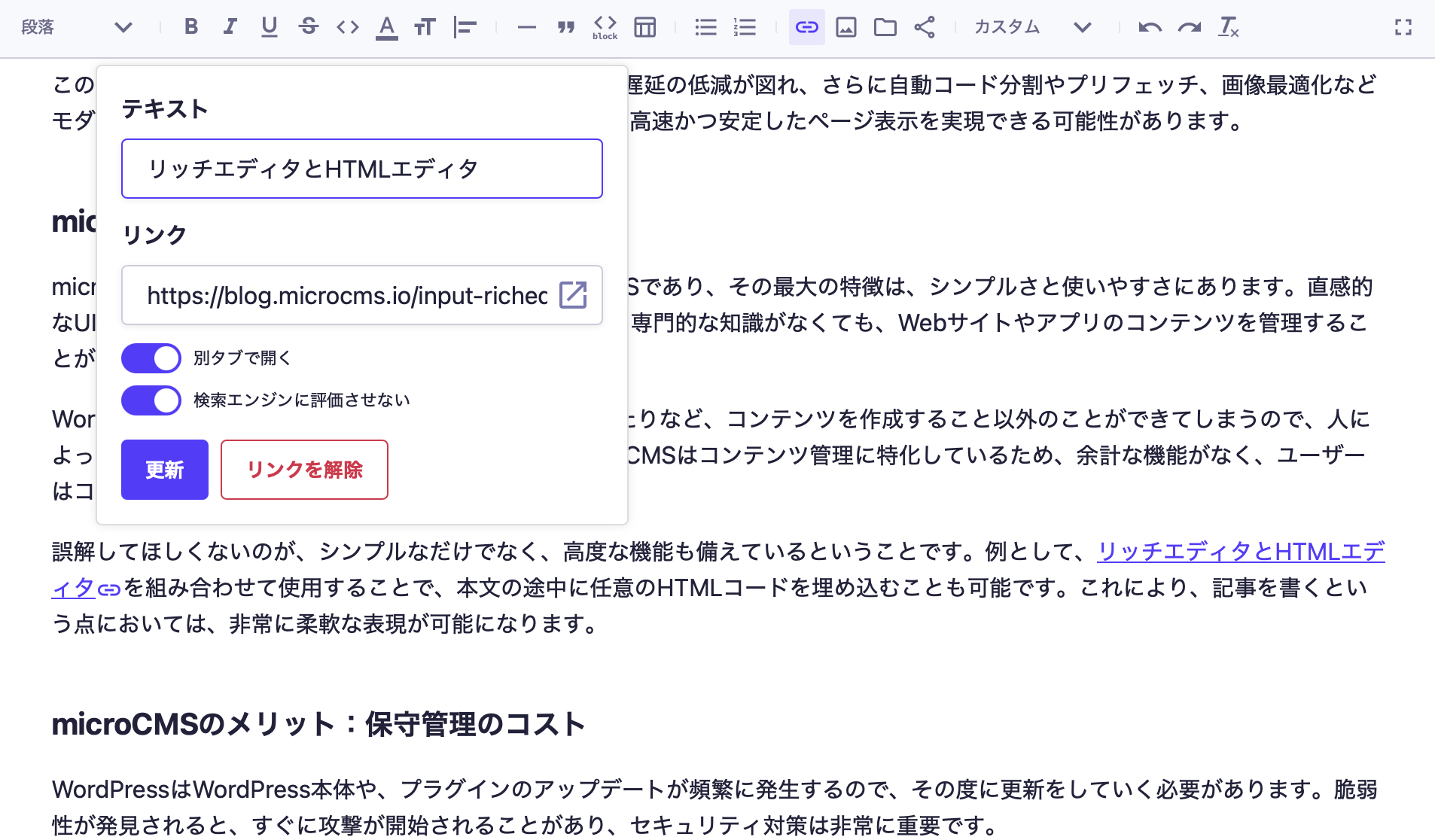 microCMSエディタのリンク設定画面